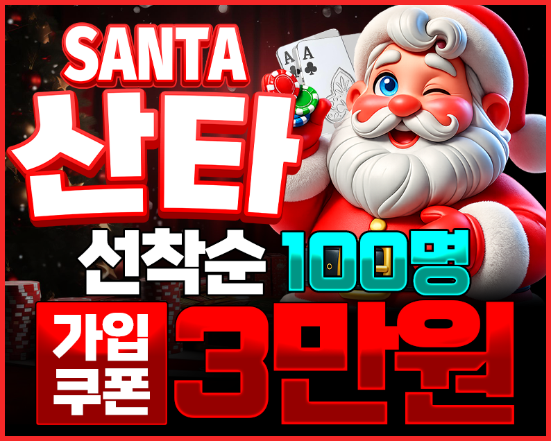 산타카지노 접속 바로가기